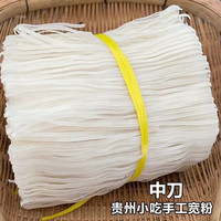 乡黔妈妈 贵州特产米粉 独山下司干米粉 速食大米粗粉细粉扁粉宽粉手工切粉