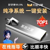 宾倾 电脑系统装机u盘正版win10一键重安装w11纯净版专业版pe启动7优盘