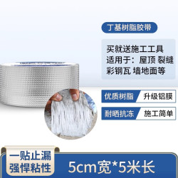 耐博仕 NBS 丁基防水胶带屋顶楼顶裂缝补漏强力漏水贴房顶堵漏王自粘防水卷材