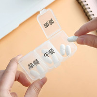 拾佑 1条装迷你小药盒一日三餐饭前饭后便携式药品分装吃药盒