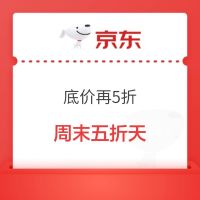 京东特价—五折券
