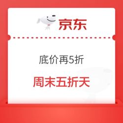 京东特价—五折券