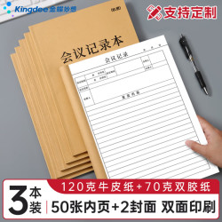 金蝶 Kingdee 会议记录本簿笔记本工作会议纪要登记本 办公例会记录登记簿公司企业会议内容记录表定制