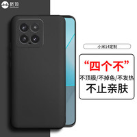 桥观 适用于小米14 手机壳保护套 超薄亲肤微磨砂防摔外壳小米14个性全包硅胶软壳