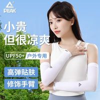 匹克夏季冰袖男户外运动骑行透气防晒袖套女护臂冰丝手臂套袖