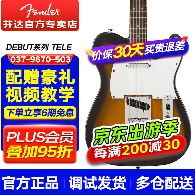 Fender Squier Debut SONIC 电吉他 日落渐变 TELE