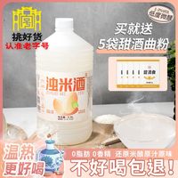 楚寨 糯米酒浊米酒 2.5L 五斤装 甜米酒 客家自酿甜酒米露