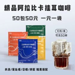 芝逅 云南小粒阿拉比卡特浓挂耳黑咖啡