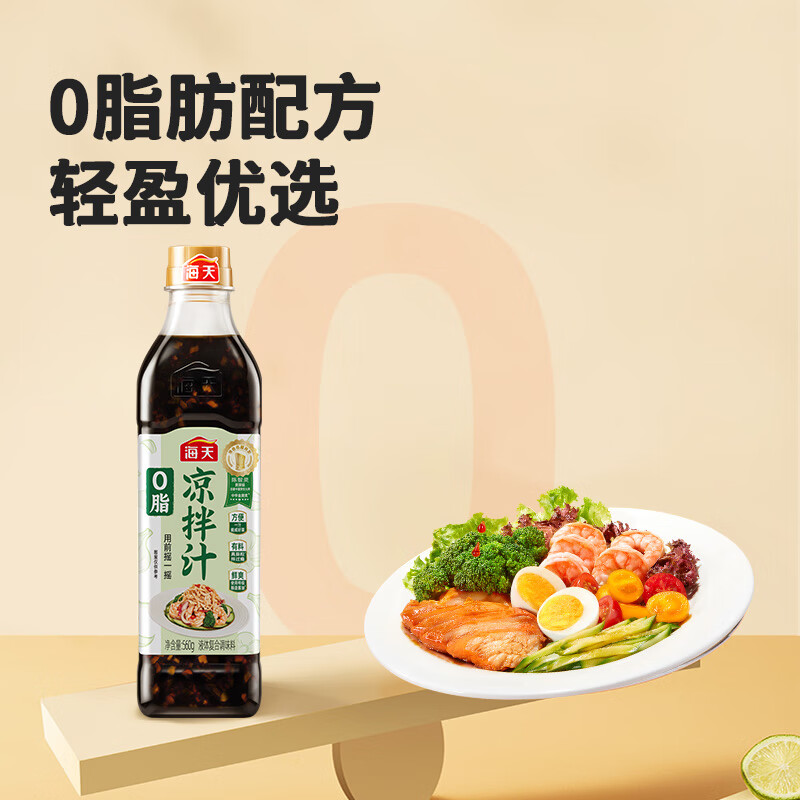 海天0脂凉拌汁 凉拌菜万能调料汁 真蒜粒 减脂调料蘸料酱油调味品