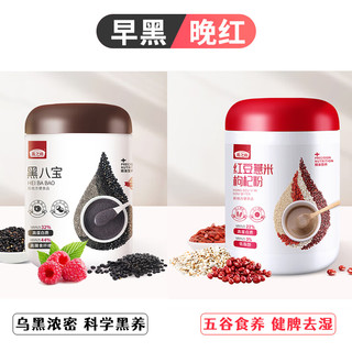 燕之坊黑八宝五黑粉黑枸杞黑豆黑米黑芝麻黑桑葚核桃红豆薏米枸杞代餐粉 【共2罐】早黑*1+晚红*1