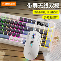 云墨 无线蓝牙键盘鼠标套装机械手感静轻音可充电式办公适用于笔记本台式机电脑ipad手机mac平板通用