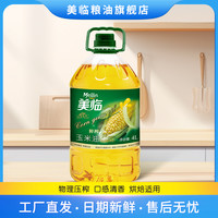 美临 鲜榨玉米油 4L桶装