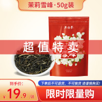 吴裕泰 茶叶 浓香型茶叶口粮花草茶 临期特卖 茉莉雪峰50g