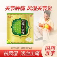 奇正 伤湿止痛膏6贴/袋关节肿痛肌肉疼痛风湿性关节炎膏药贴 藏药