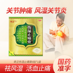 奇正 伤湿止痛膏6贴/袋关节肿痛肌肉疼痛风湿性关节炎膏药贴 藏药