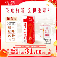 晨光 牛奶供港壹号纯奶200ml*12盒整箱营养早餐奶正品送礼纯牛奶
