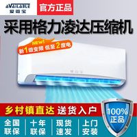 爱微宝 一级能效空调挂机大1.5匹变频节能1p/1.5P单冷暖家用