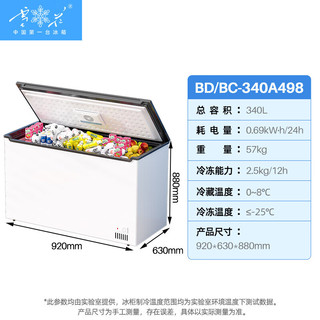  SNOWFLK/雪花 一级能效 冰柜  340L