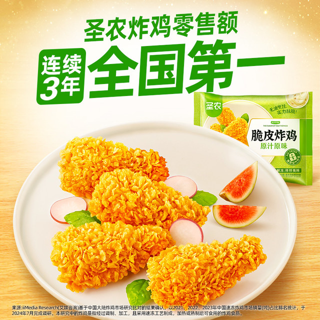 圣农 脆皮炸鸡 250g