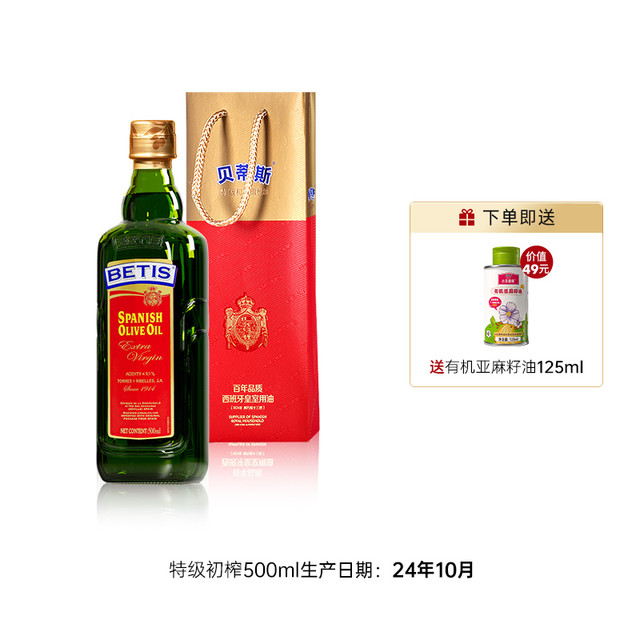 贝蒂斯 特级初榨橄榄油 500ml 瓶装