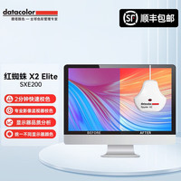 Datacolor 德塔颜色 红蜘蛛Spyder X2 Elite 校色仪
