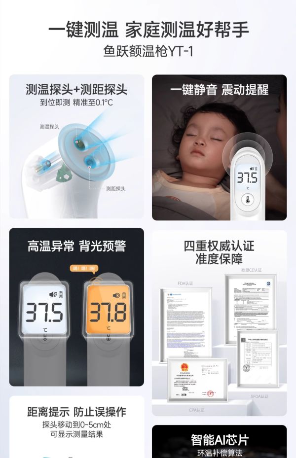 鱼跃 YT-1 耳温枪 灵敏双探头,家庭测温好帮手!