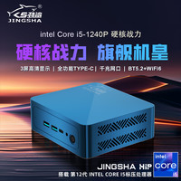 劲鲨 迷你主机mini口袋式高性能商务办公家用便携式台式机电脑 i5-1240P 16G 1T 单主机 颜色随机