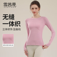 雪茜曼瑜伽服女修身显瘦高弹圆领健身服长袖跑步速干运动T恤上衣
