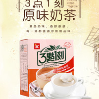 3點1刻 中国台湾进口三点一刻冲饮奶茶粉3点1刻玫瑰炭烧港式茶包