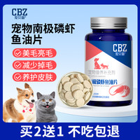 宠贝智 宠物深海鱼油片猫用幼猫小颗粒犬用猫咪掉毛狗狗吃的美毛
