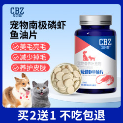 宠贝智 宠物深海鱼油片猫用幼猫小颗粒犬用猫咪掉毛狗狗吃的美毛