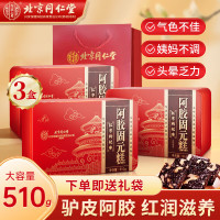 同仁堂 阿胶糕 510g*3盒
