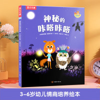 《埃德蒙和他的朋友们·神秘的咔嗒咔嗒》(精装)