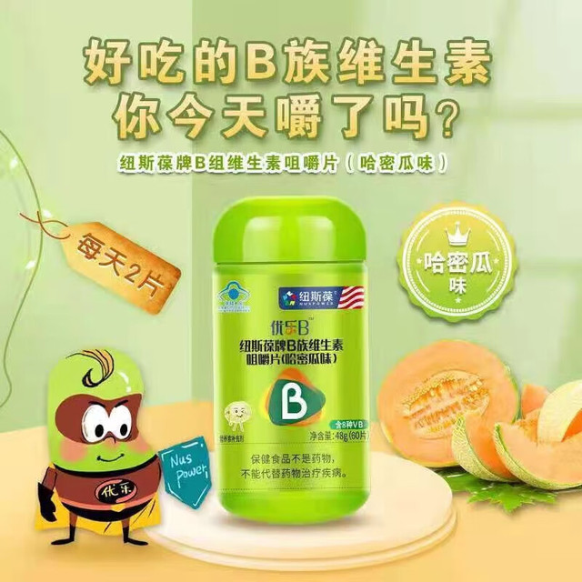 纽斯葆 NUSPOWER 牌B族维生素咀嚼片哈密瓜味/香蕉味/葡萄味 优乐b成人补充b族营养保健品  好效期现货 哈密瓜味*1瓶