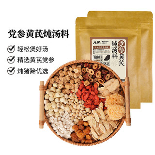 人民党参黄芪炖汤料 煲汤材料炖鸡汤炖肉调料包枸杞茯苓桂圆肉