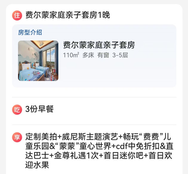 新补货:难得暑假不加价+行政礼遇!三亚海棠湾熹棠费尔蒙酒店110平方亲子套房含3早+金尊礼遇