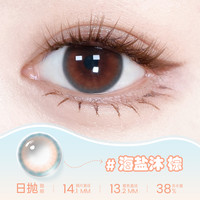 海俪恩美瞳日抛30片彩色隐形近视眼镜高清店 350