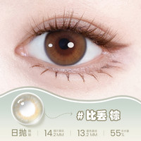 海俪恩美瞳日抛30片彩色隐形近视眼镜高清店 325