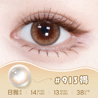 海俪恩美瞳日抛30片彩色隐形近视眼镜高清店 425