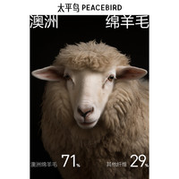 【清仓】*太平鸟大师甄毛系列绵羊毛时髦立领大衣冬装外套 米色 L
