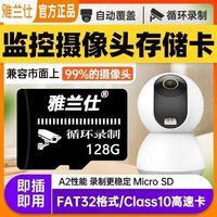 雅兰仕128g高速内存卡512G存储卡64G监控摄像头32G行车记录仪