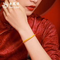 老凤祥黄金手镯素圈手镯足金传承古法素圈结婚母亲节 【5-7个工作日内】