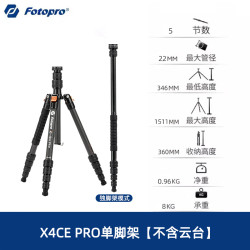 富图宝 X4CS PRO碳纤维微单反照相机三脚架轻量专业摄影摄像便携三角手机自拍支架旅行短视频vlog直播云台套装