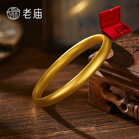老庙黄金手镯足金古法泥鳅背宽面金镯子54#:约10.9g