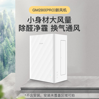 果麦新风 GMair GM280 单向流 新风系统