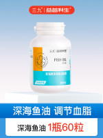 益普利生 I·F 三九深海鱼油软胶囊旗舰店正品DHA欧米伽3中老年人调节血脂ALY.60粒