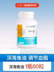 益普利生 I·F 三九深海鱼油软胶囊旗舰店正品DHA欧米伽3中老年人调节血脂ALY.60粒