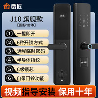 武匠 J10 旗舰款 指纹锁 半导体指纹+指导安装