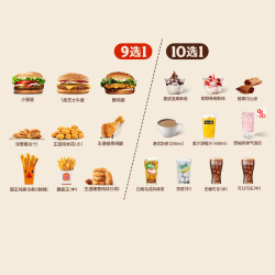 BURGER KING 汉堡王 超值下午茶随心配 1次券 到店兑换电子券