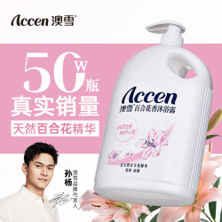 ACCEN 澳雪 百合花香沐浴露 1.8kg